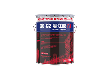 XQ-GZ 灌注胶
