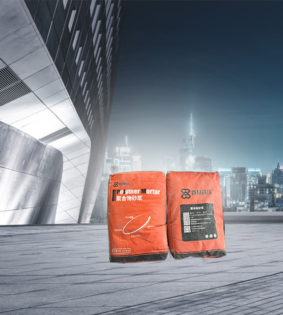 高强聚合物砂浆系列